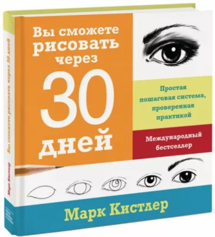 4Книга рисование человека